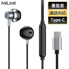 人気商品【インナーイヤータイプ　有線イヤホン】売れてます MiLink ML-NKCE1 イヤホン タイプC USB type C 有線イヤホン インナーイヤー型 14mm 大型ドライバー 重低音 高音質 ステレオ 落下防止 イヤホン 簡単接続