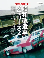 チューニング写真集87 旧車　街道レーザー　暴走族ヤングオートJapan 大黒 Amazon.co.jp: ヤングオート 1987年1月号 暴走族 旧車會 当時物
