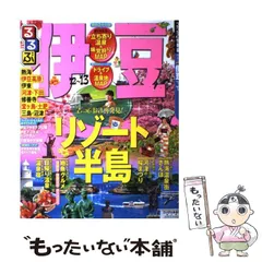 【中古】 るるぶナビドライブ伊豆箱根富士/ＪＴＢパブリッシング るるぶ伊豆 箱根'25 | JTBパブリッシングの出版案内