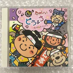 みんなともだち たのしいどよう /ちょうちょう・アイアイ こどものうた 清水けんたろう/神埼ゆう子/坂田おさむ/森みゆき/宮内良/ 他 CD