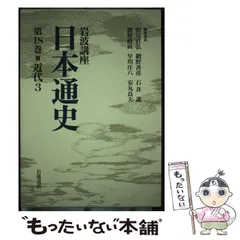 岩波講座　日本通史全21巻揃い＋別巻1-4 51IdxiL0YCL._AC_SY200_QL15_.jpg