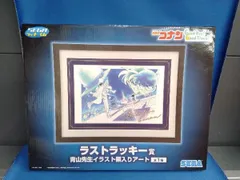 青山先生イラスト額入りアート セガラッキーくじ 名探偵コナン ラストワン賞 青山先生イラスト