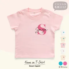 名入れTシャツ キッズ ベビー イニシャル05 名前入り 80 90 100 110 120 130 140 150 出産祝い ギフト 誕生日 プレゼント 男の子 女の子 バースデー 赤ちゃん 子供服 ジュニア ネーム 双子 兄弟 姉妹 運動会 幼稚園 保育園