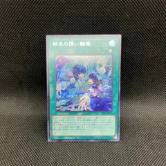 遊戯王　御巫の誘い輪舞　シークレットレアのサムネイル