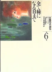 2025年最新】大島弓子選集の人気アイテム - メルカリ