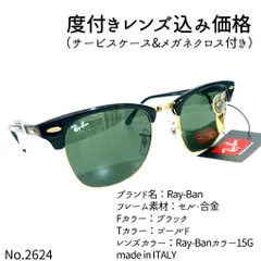 No.2624メガネ　超人気！クラブマスター　Ray-Ban【度数入り込み価格】