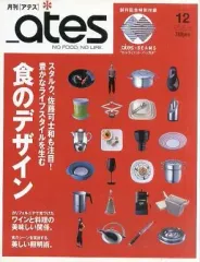 【中古】カルチャー雑誌 ≪諸芸・娯楽≫ _ates  2006年12月号 アテス