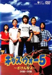 2025年最新】キッズウォー5 ～ざけんなよ～の人気アイテム