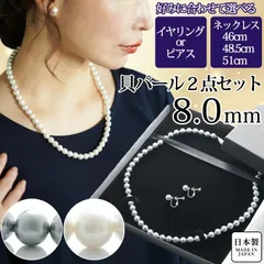 大きいサイズ レディース 日本製貝パールネックレスセット　ok-kpnc　サイズ 46.0㎝イヤリングセット 46.0㎝ピアスセット 48.5㎝イヤリングセット 48.5㎝ピアスセット 51.0㎝イヤリングセット 51.0㎝ピアスセット
