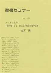 2025年最新】ヨハネによる福音書の人気アイテム - メルカリ