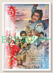 値下★横尾忠則ポスター★プリンセス天功★天功伝説 ポスター1999 値下☆横尾忠則ポスター☆プリンセス天功☆天功伝説 ポスター1999