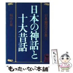 新・講談社の絵本　昔話　　　　全10冊 ¥16500→¥7999 新・講談社の絵本 昔話 全10冊 ¥16500→¥7999