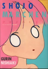 カゼガフレタ 西秋ぐりん 初版 帯付き 当時物 プレミア 白夜書房 カゼガフレタ 西秋ぐりん 初版 帯付き 当時物 プレミア 白夜書房