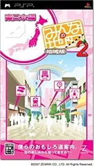 【中古】(非常に良い)みんなの地図2 地域版 東日本編 - PSP