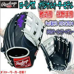 ローリングス HOH オリジナルオーダーモデル 軟式用 外野手用 ジャッジ