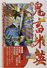 2025年最新】鬼畜米英の人気アイテム - メルカリ