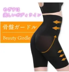 【温活サロンオーナー監修】ハイウエストガードル 骨盤 矯正 ガードル 補正 ウエスト お腹 太もも ヒップ 脚 引き締め 補整 着圧 加圧 産後シェイプアップ スタイルアップ ヒップアップ 美尻 美脚 腹部 下半身 お尻 体型補正 腹 尻 腰 サポート