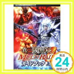 2024年最新】真・三國無双 MULTI RAID(マルチレイド)の人気アイテム - メルカリ