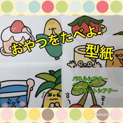 シアター遊び　おやつをたべよ♪ 保育　教材　誕生会のサムネイル