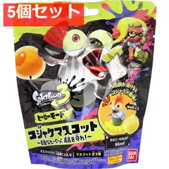 びっくら？たまご スプラトゥーン3 ヒーローモード コジャケマスコット カモミールのかおり 1個入 5個セット まとめ売り