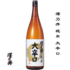 澤乃井 純米 大辛口 1800ml 東京都 青梅市 小澤酒造 日本酒 地酒 お酒