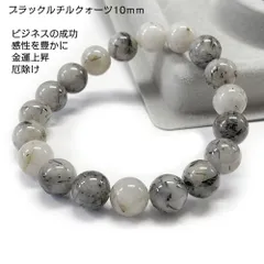 天然石ブレスレット ブラック」ルチルクォーツ10mm　浄化金運仕事運　 p29