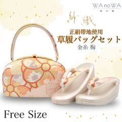■新品■新作■厚底■帯地■草履バッグセット■振袖フルセット振袖一式■７７８ ◾️草履バッグセット □新品新作□紗織帯地□振袖フルセット振袖一式