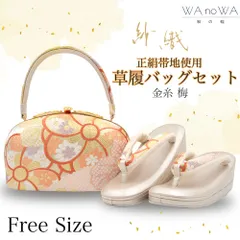 草履バッグ 草履バック 草履バッグセット 紗織 沙織 梅 鹿の子 ピンク 正絹帯地 振袖 成人式 卒業式 フリーサイズ WA-Z-66
