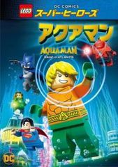 LEGO R 슈퍼 히어로즈 아쿠아맨 [애니메이션 중고 DVD] 렌탈 떨어짐