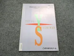 【駿台】『英語入試問題研究NM　船岡富有子師　第1回授業ノート』　　+α 2025年最新】船岡富有子の人気アイテム - メルカリ