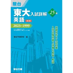 東大入試詳解(過去問)理系全セットとおまけ付き 71cckgdeOdL._UF350,350_QL50_.jpg