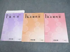 2025年最新】早大現代文 河合塾の人気アイテム - メルカリ