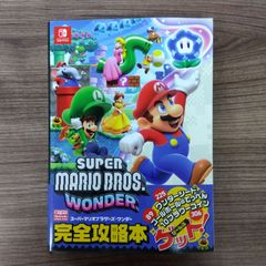 スーパーマリオブラザーズ ワンダー 完全攻略本