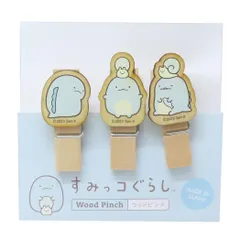 【メール便】すみっコぐらし クリップ ウッドピンチ3個セット P2 とかげ サンエックス ナガノファクトリー 木製 事務用品 キャラクター グッズ 