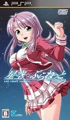 【中古】(未使用･未開封品)星空☆ぷらねっと one small step for…(通常版) - PSP