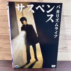 2024年最新】バカリズムライブDVDの人気アイテム - メルカリ