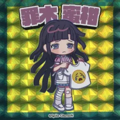 スーパーダンガンロンパ 2 罪木蜜柑 グッズ まとめ売り ダンガンロンパ 罪木蜜柑 まとめ売り ダンガンロンパ 罪木蜜柑 まとめ