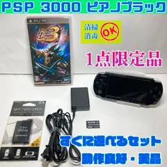 極美品 PSP 3000 本体 ピアノブラック 黒 化粧箱フルセット 携帯用