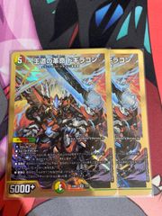 デュエルマスターズ  王道の革命ドギラゴン　2枚