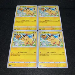 【美品！】ピカチュウ6枚セット 2025年最新】20th ピカチュウの人気アイテム - メルカリ