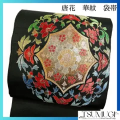 袋帯　華紋　唐花　煌びやか　黒地　着物　073w d