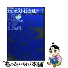 2023年最新】ルパン三世 カリオストロの城 本の人気アイテム - メルカリ