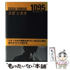 2024年最新】スガシカオ 1095の人気アイテム - メルカリ