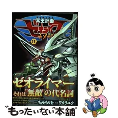 2024年最新】冥王計画 ゼオライマーの人気アイテム - メルカリ