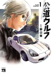 【中古】公道ウルフ 1〜14巻セットThe Wolf of Rood Race. 中古】公道ウルフ 1〜14巻セットThe Wolf of Rood Race. - メルカリ