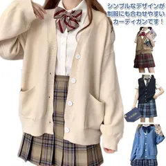 スクールカーディガン 女子 入学 ニット カーディガン ベスト 学生 無地 カットソー ゆったり 制服 Vネック 学生服 通学 大きいサイズ 高校生 中学生 ニットカーディガン セーター 学校 女子 #whhdw6466