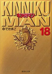 2024年最新】キン肉マン 巻の人気アイテム - メルカリ