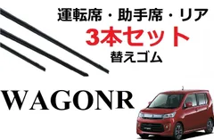 2023年最新】ワゴンr ワイパー mh34の人気アイテム - メルカリ