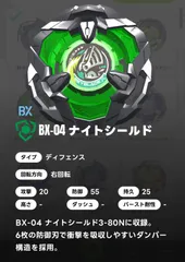 【即日発送】BEY BLADE X B4特別景品 ナイトシールドブレード BX-04ナイトシールド3-80N｜製品情報｜BEYBLADE X タカラトミー