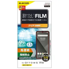 arrows We フィルム 指紋防止 高透明 ELECOM エレコム PM-F212FLFG　 【普通郵便にて5営業日以内発送】のサムネイル